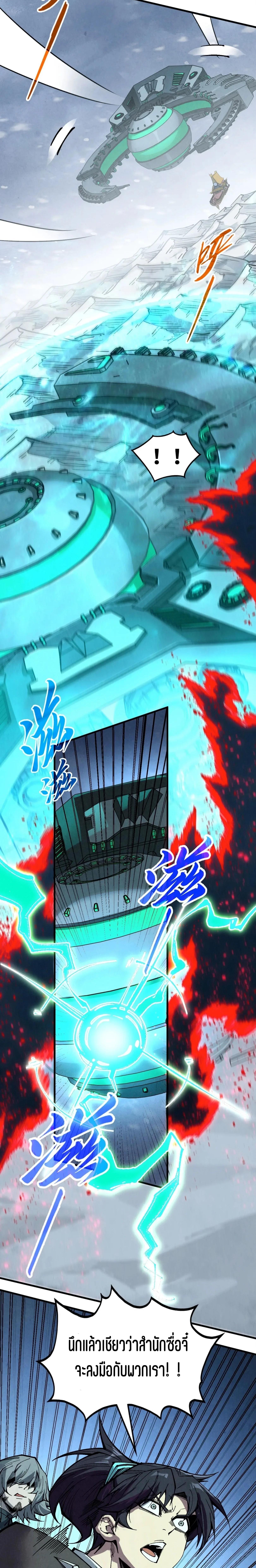 The Eternal Supreme Chap 347 - Next Chap 348