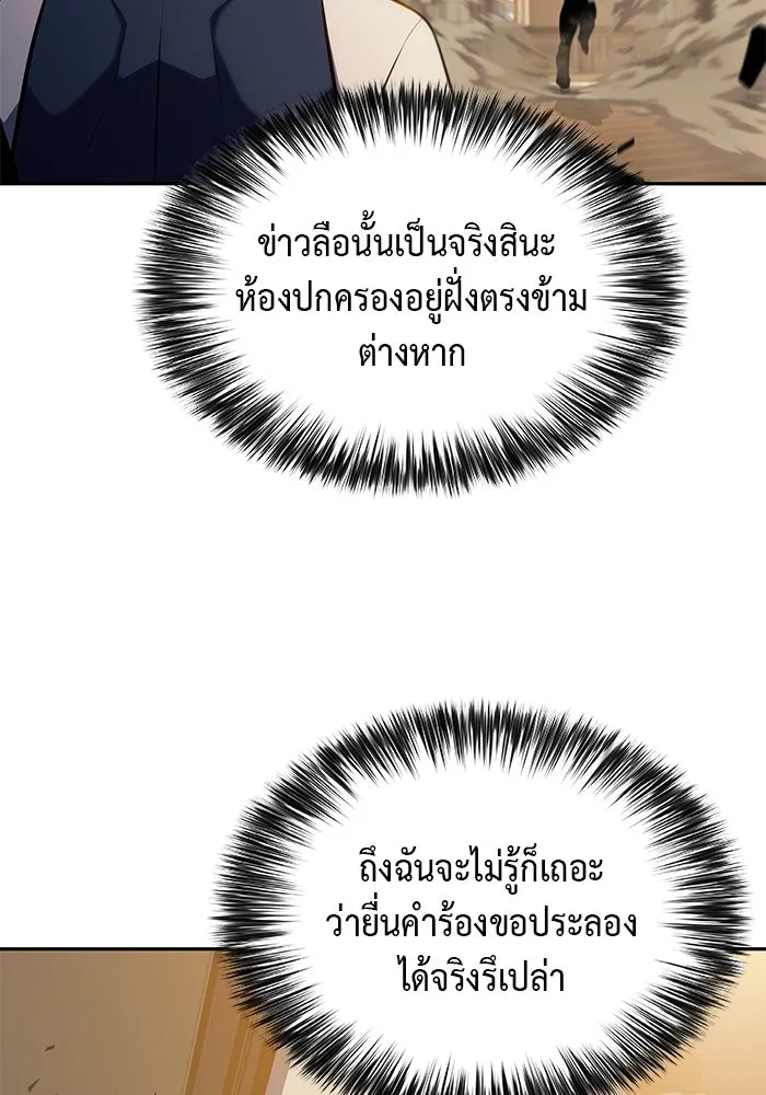 The Regressed Son of a Duke is an Assassin – ลูกชายคนเล็กของดยุกคือมือสังหาร Chap 21 - Next Chap 22