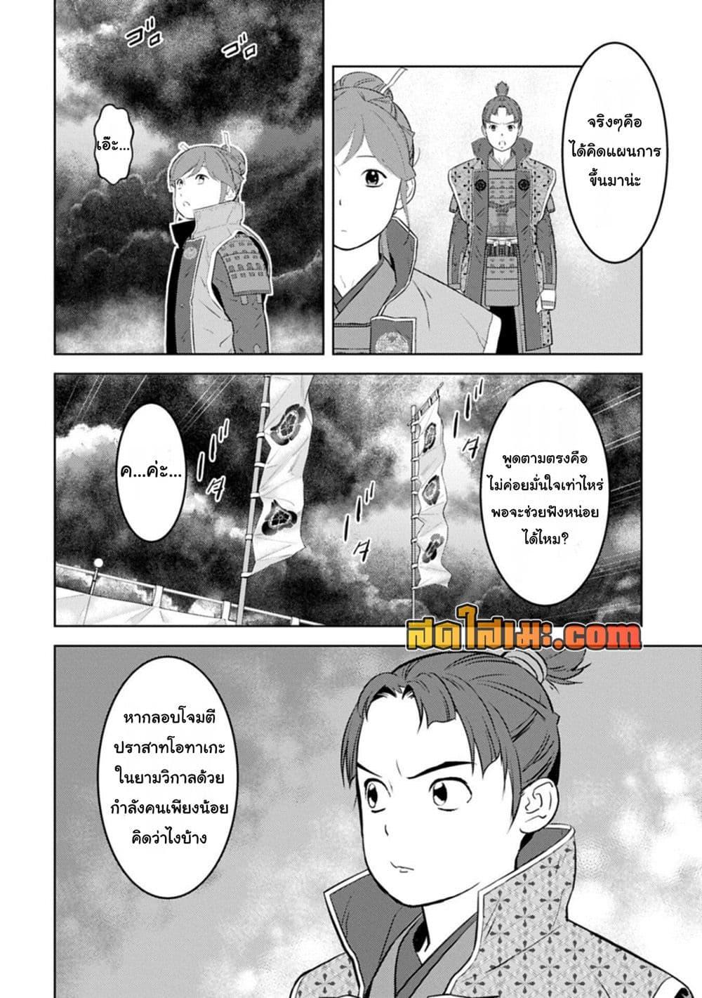 Sengoku Komachi Kuroutan: Noukou Giga Chap 97 - Next Chap 98