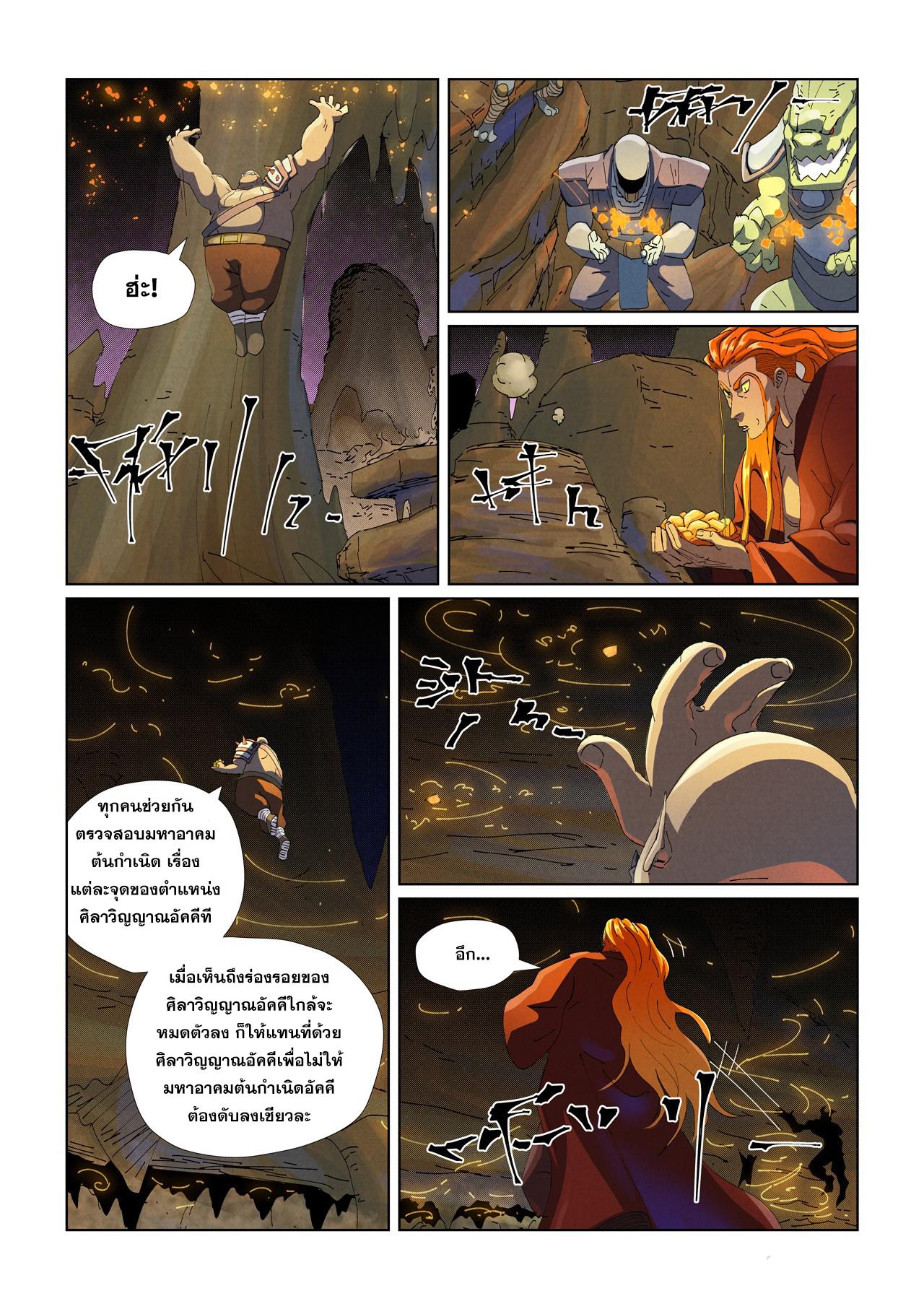 Tales of Demons and Gods Chap 473.2 - Next Chap 474.2