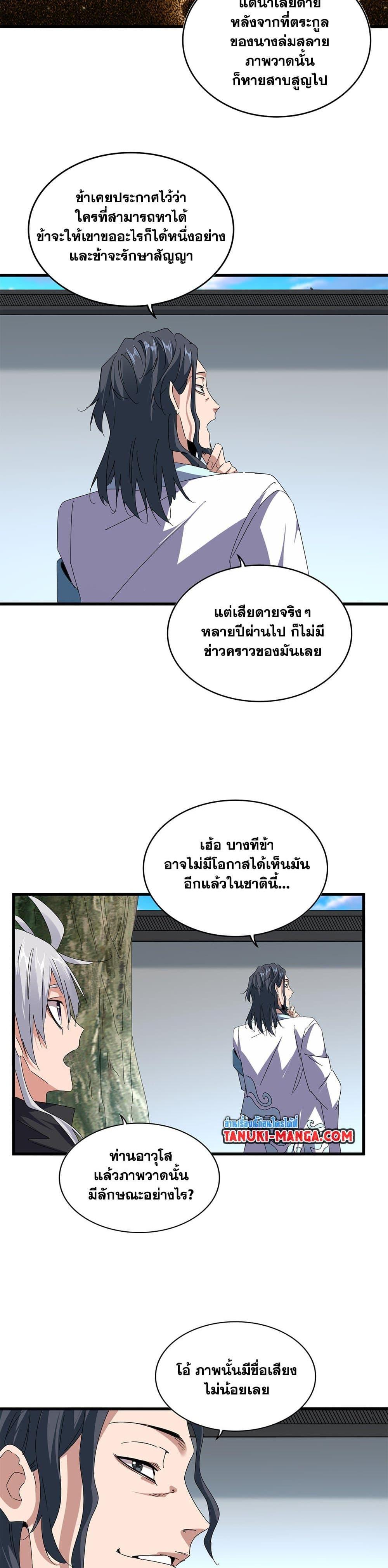 Magic Emperor Chap 658 - Next Chap 659