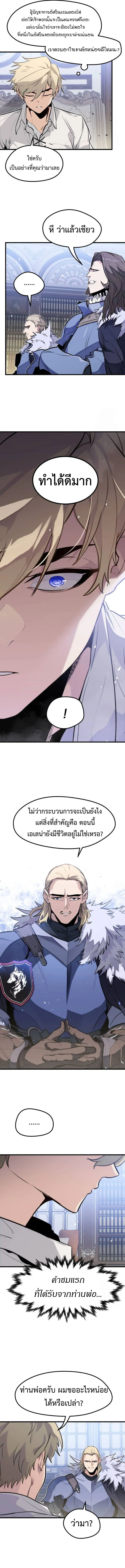 The Regressed Mercenary’s Machinations Chap 17 - Next Chap 18