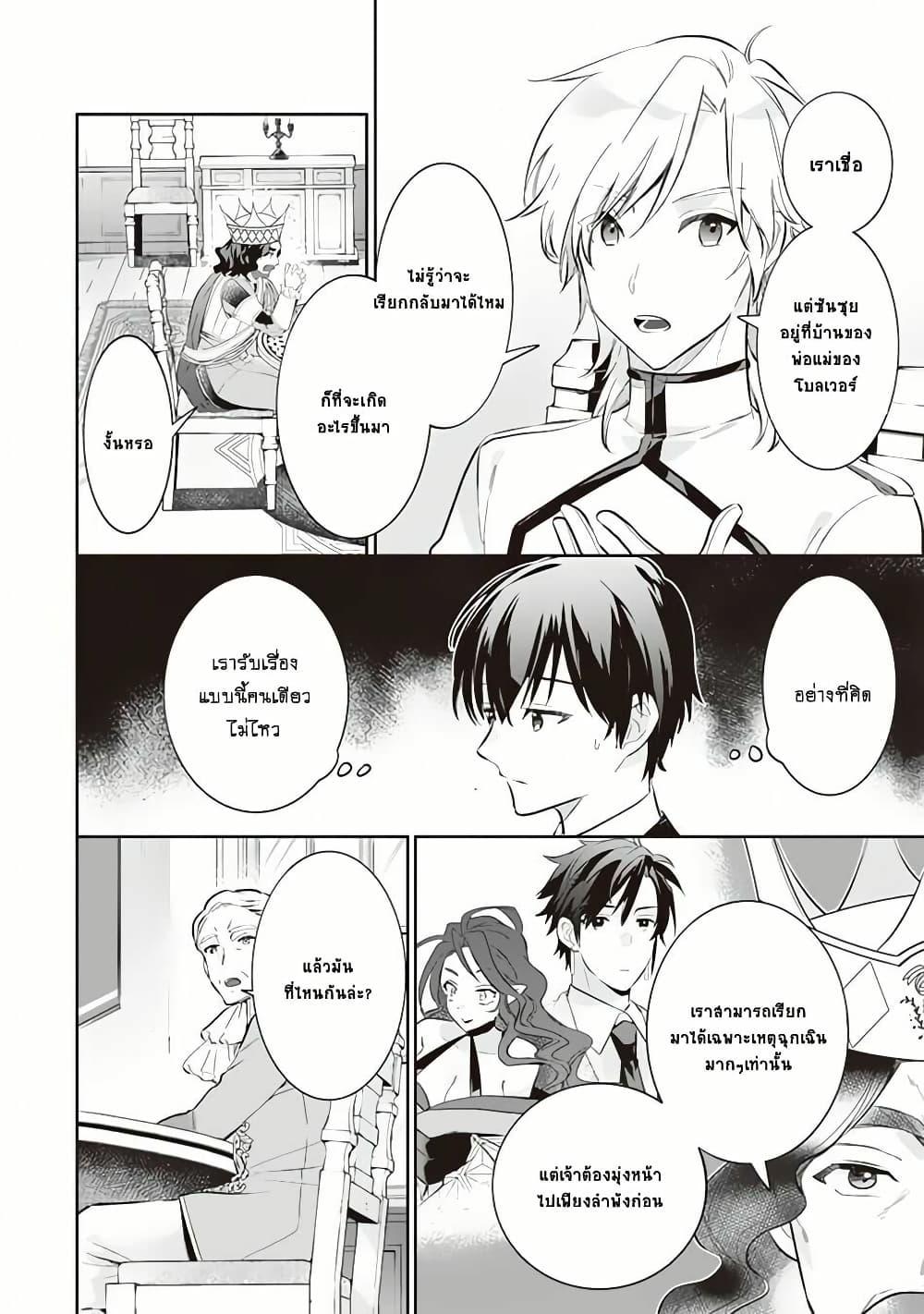 Jimi na Kensei wa Sore Demo Saikyou desu Chap 54 - Next Chap 55