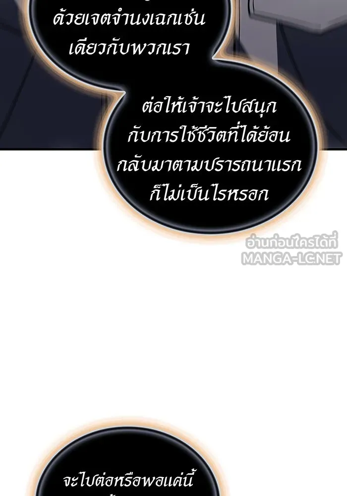 Regressing With the King’s Power – เกิดใหม่พร้อมพลังแห่งราชัน Chap 96 - Next Chap 97