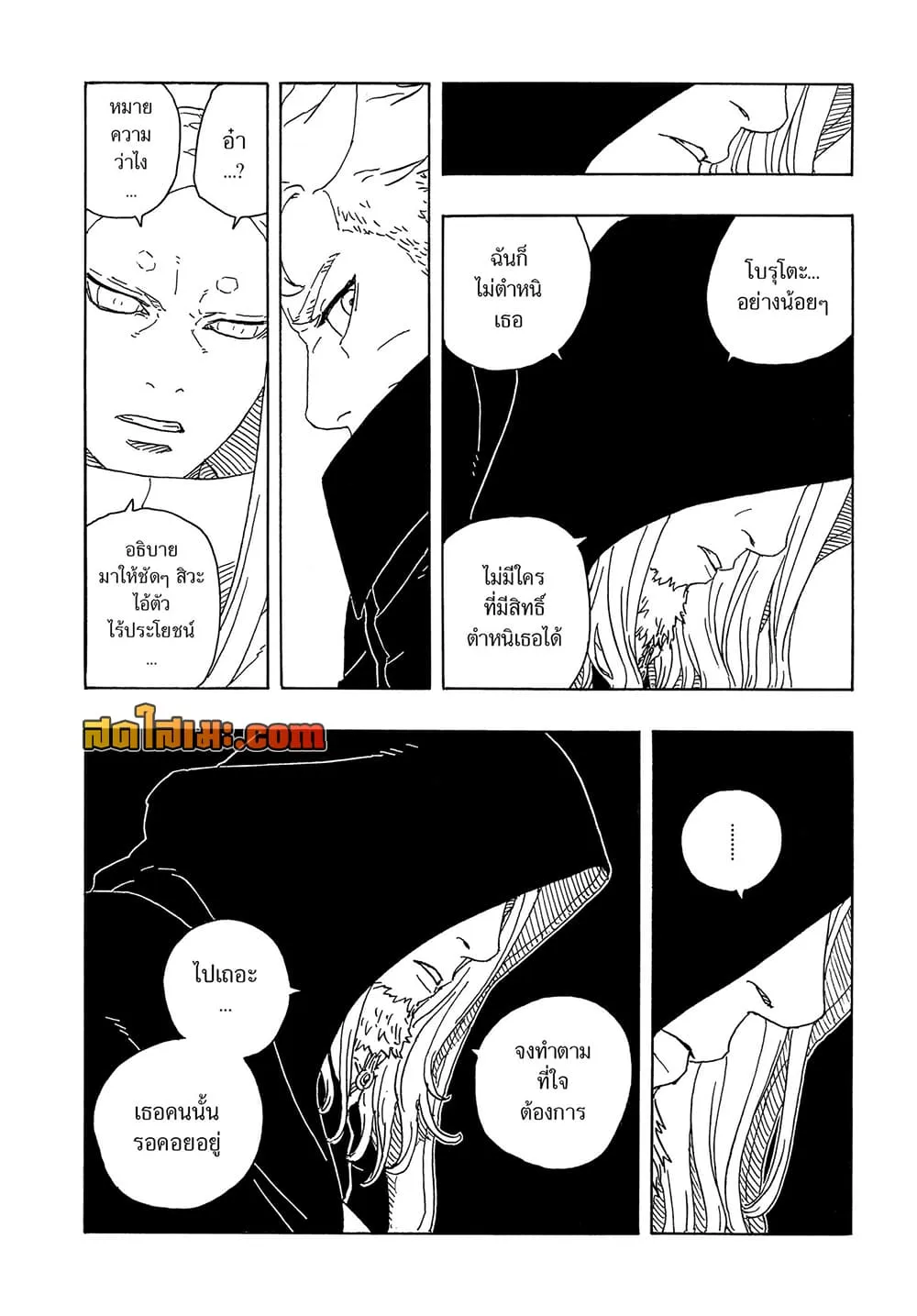 BORUTO - TWO BLUE VORTEX - Chap 38 - Next Chap 39
