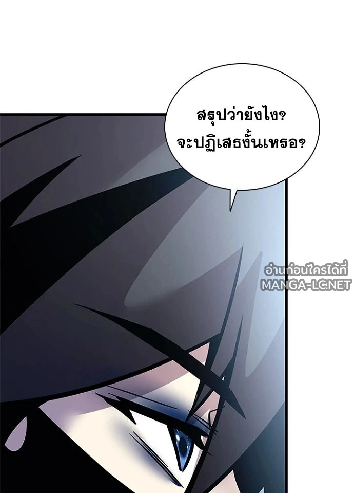 Villain To Kill Chap 233 - Next Chap 234