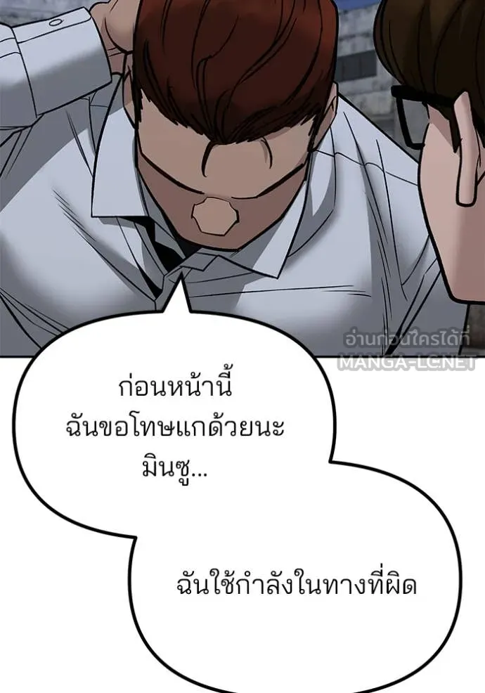 The Bully in Charge Chap 151 - Next Chap 152