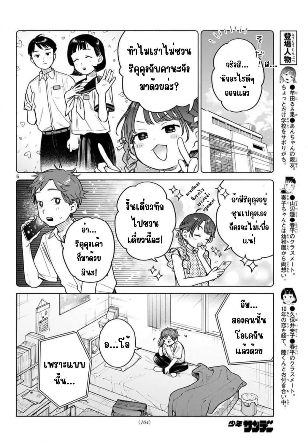 Futari Bus Chap 29 - Next Chap 30