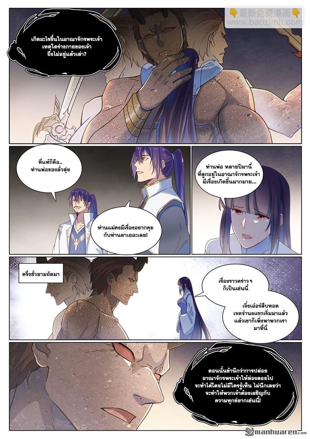 Bailian Chengshen Chap 1118 - Next Chap 1119