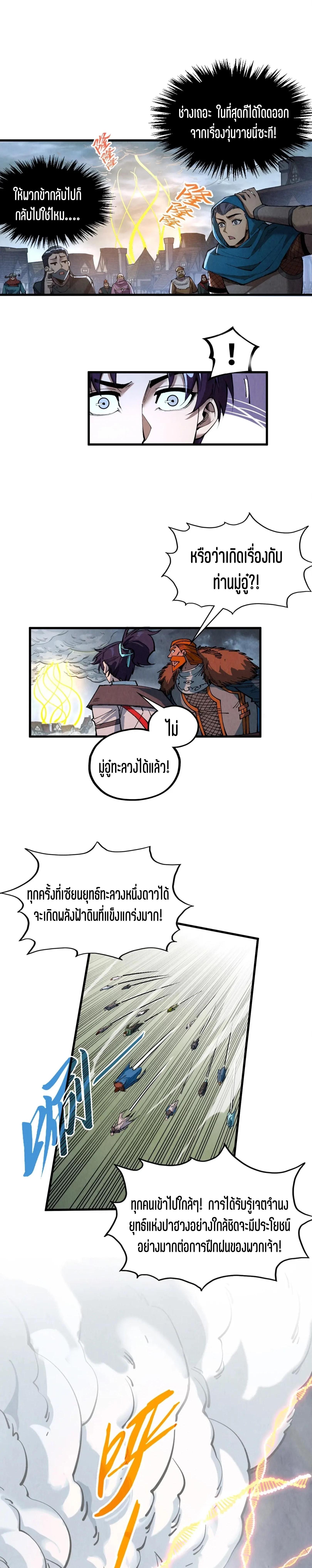 The Eternal Supreme Chap 319 - Next Chap 320