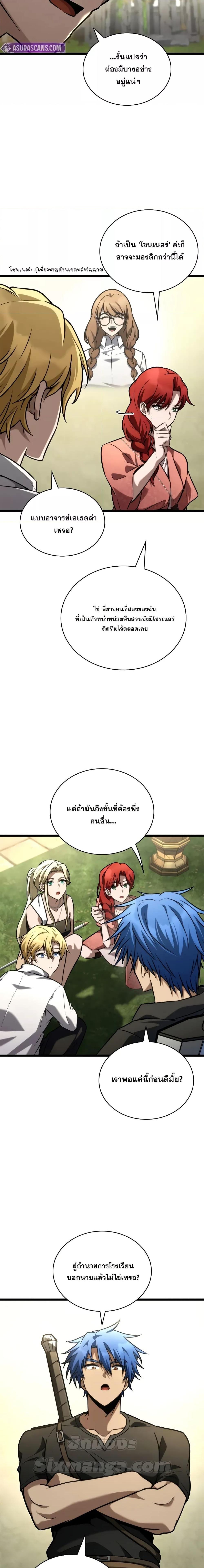 Infinite Mage Chap 118 - Next Chap 119