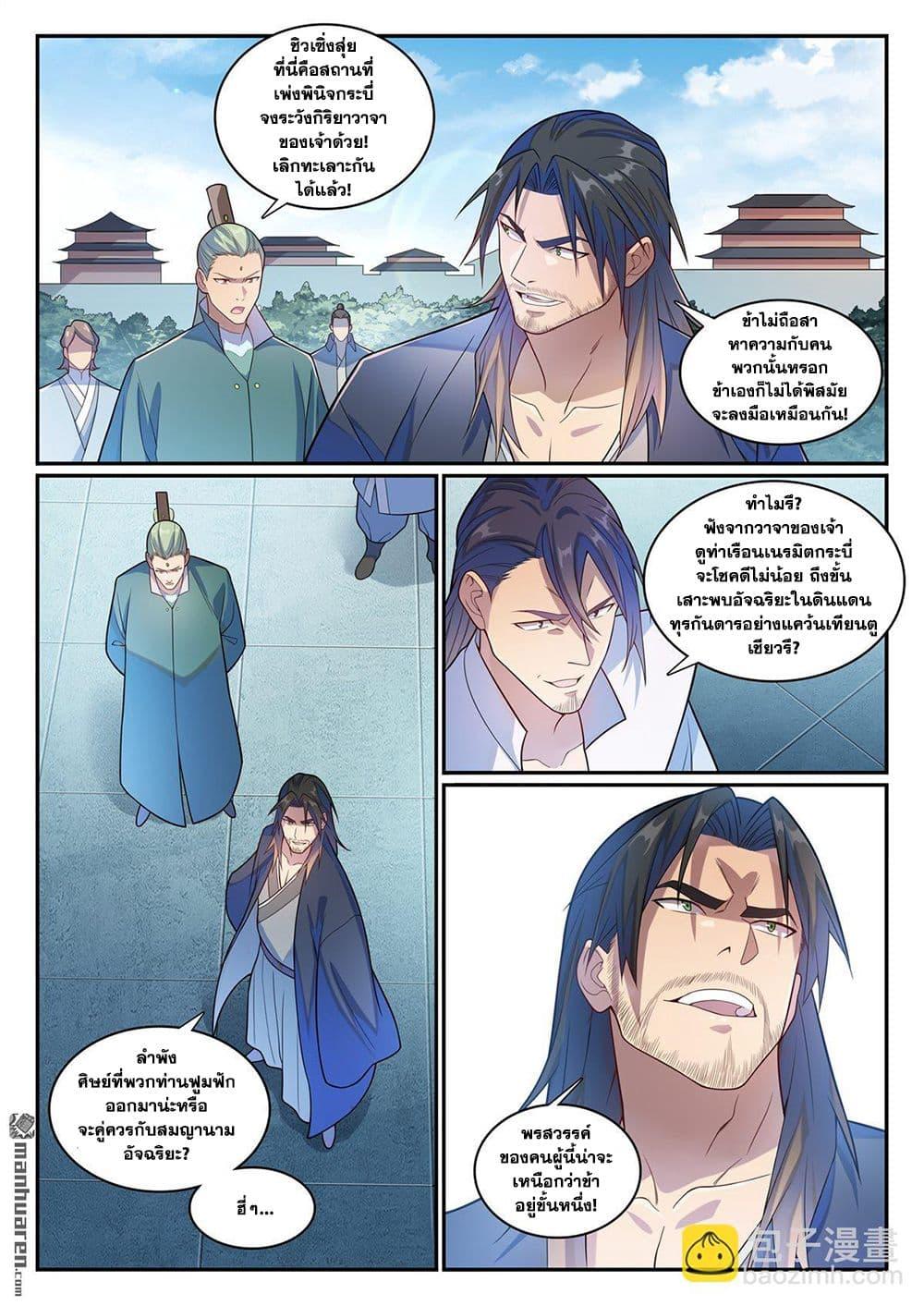 Bailian Chengshen Chap 1143 - Next Chap 1144