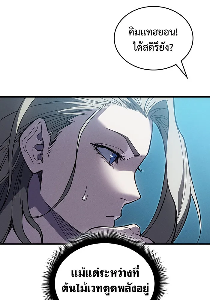 Regressing With the King’s Power – เกิดใหม่พร้อมพลังแห่งราชัน Chap 78 - Next Chap 79