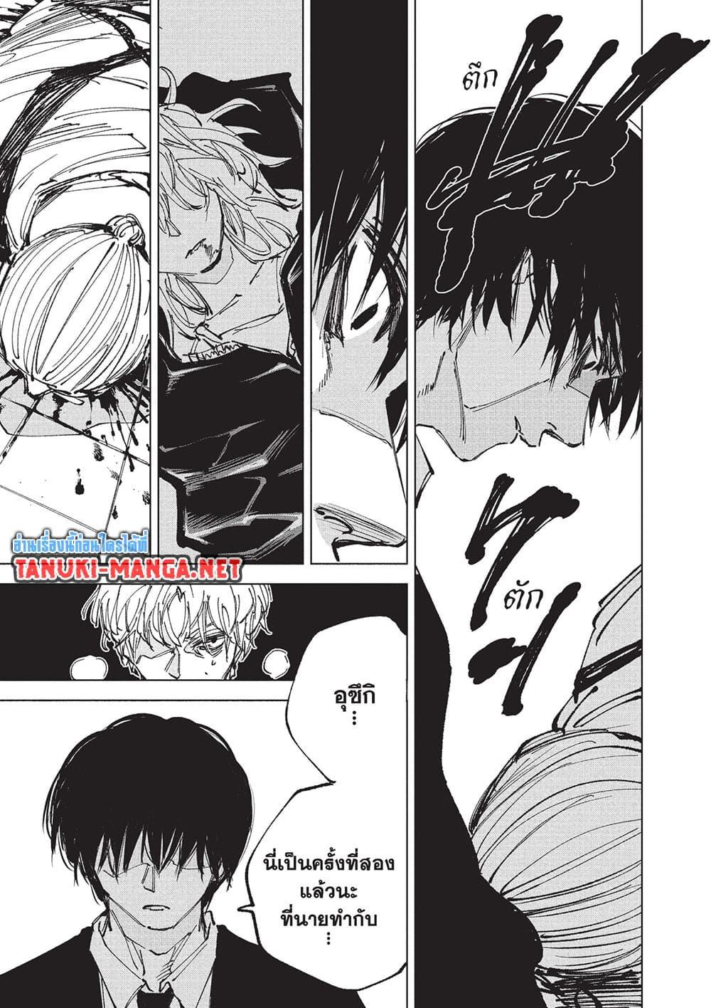 Sakamoto Days Chap 267 - Next Chap 268