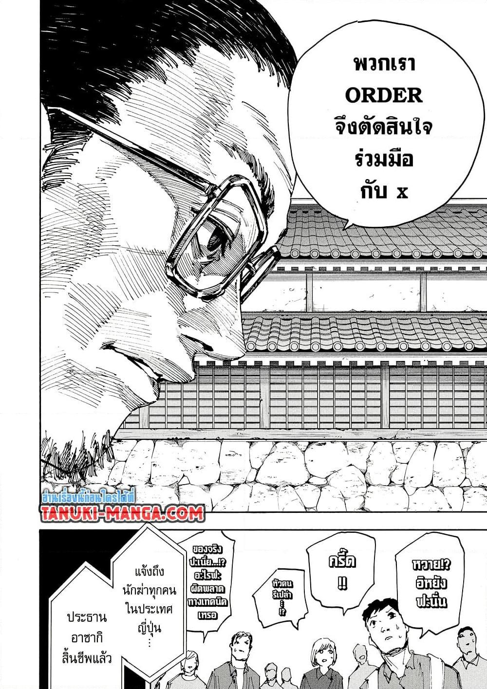 Sakamoto Days Chap 204 - Next Chap 205