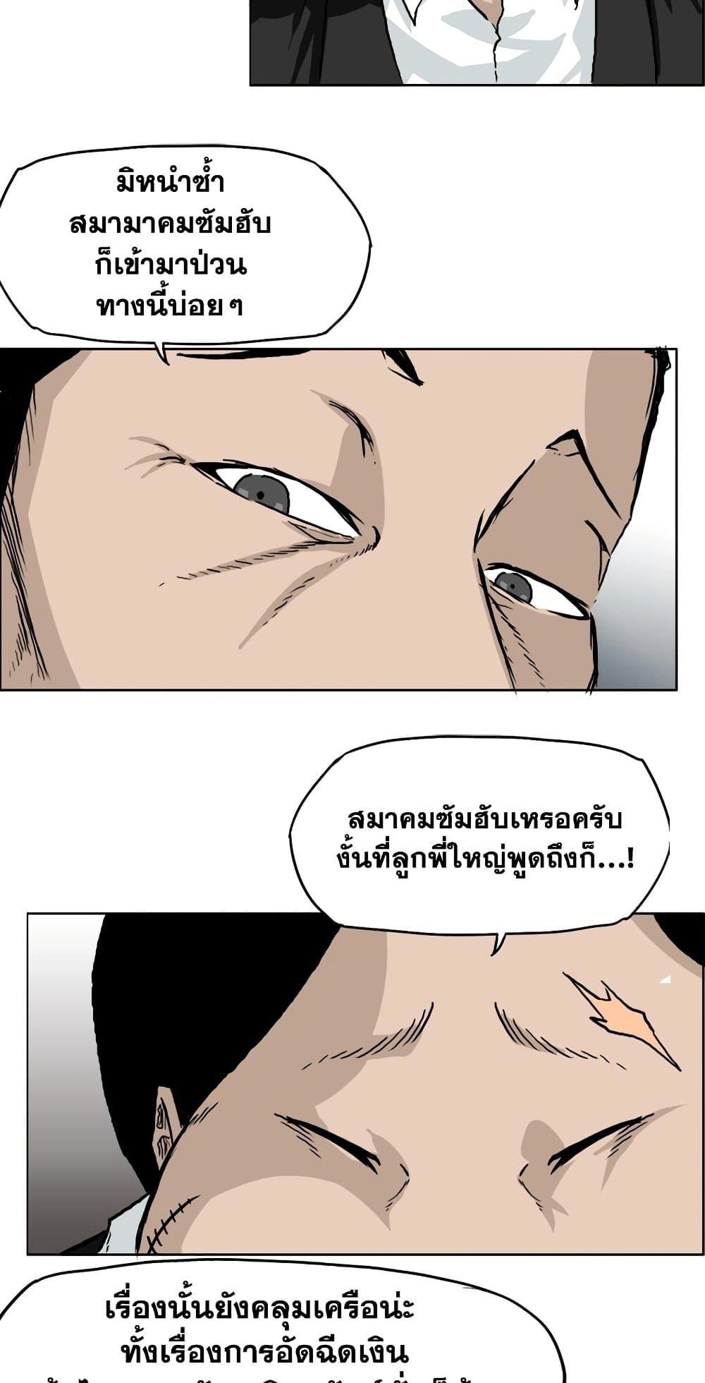 Boss in School Chap 36 - Next Chap 37