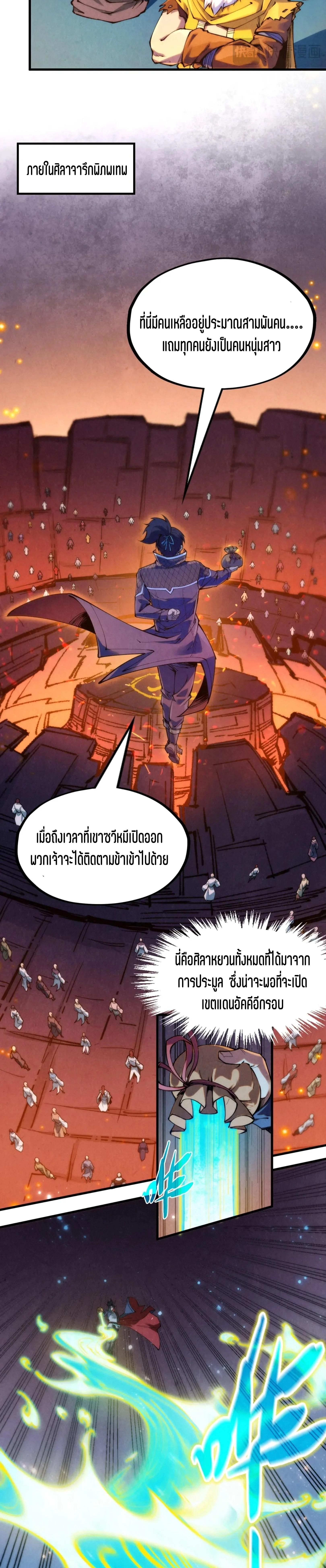 The Eternal Supreme Chap 250 - Next Chap 251