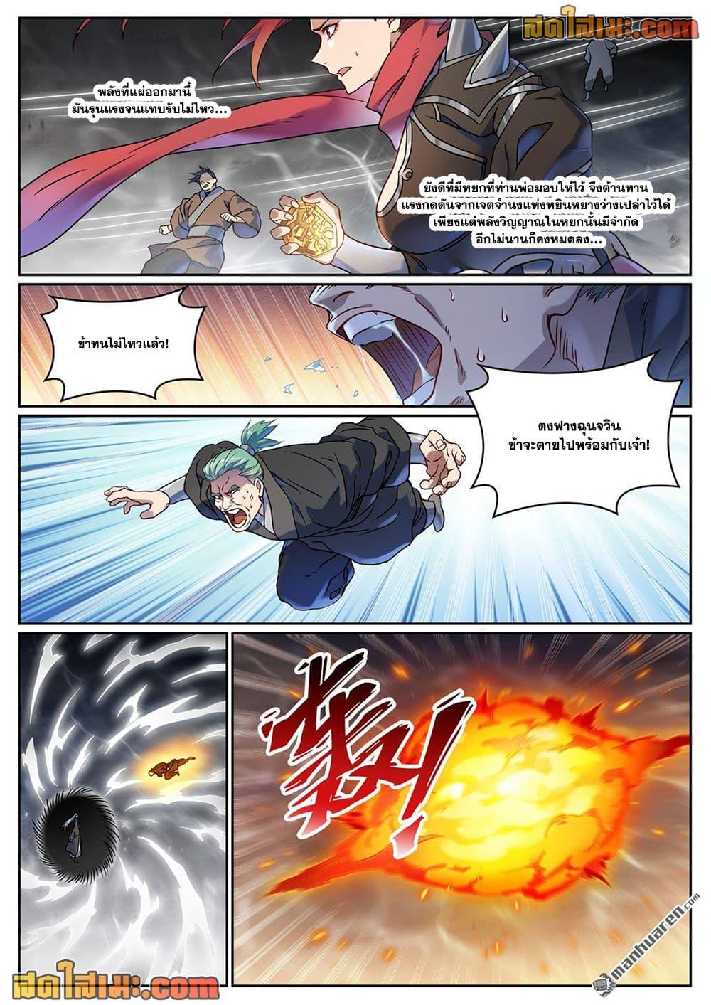Bailian Chengshen Chap 1067 - Next Chap 1068