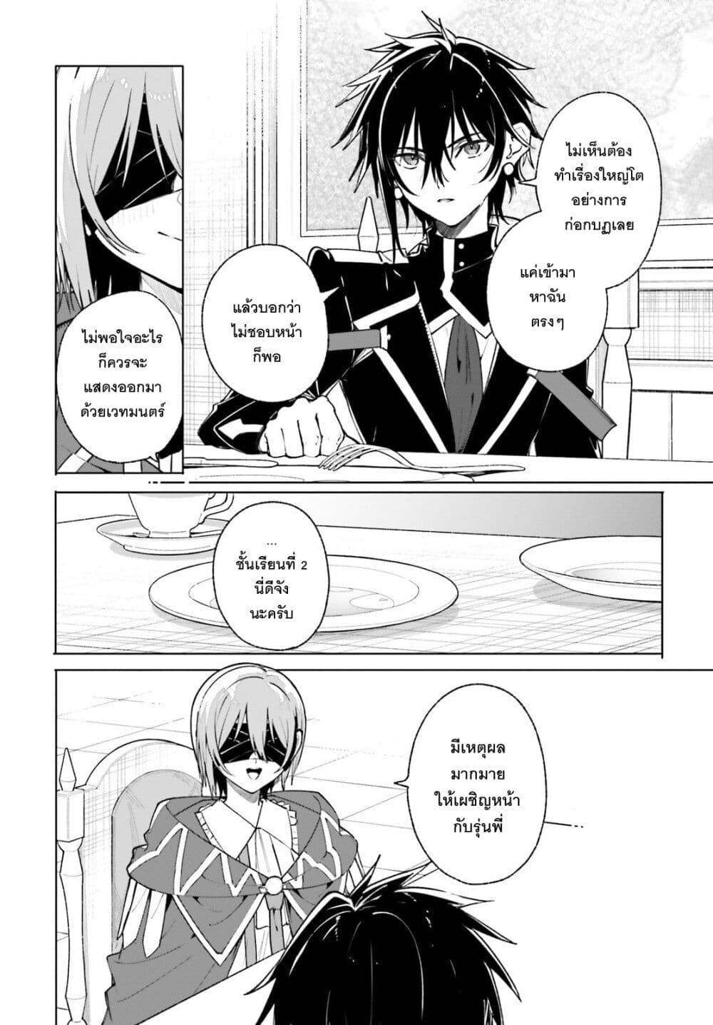 Majutsushi Kunon wa Miete Iru Chap 39 - Next Chap 40