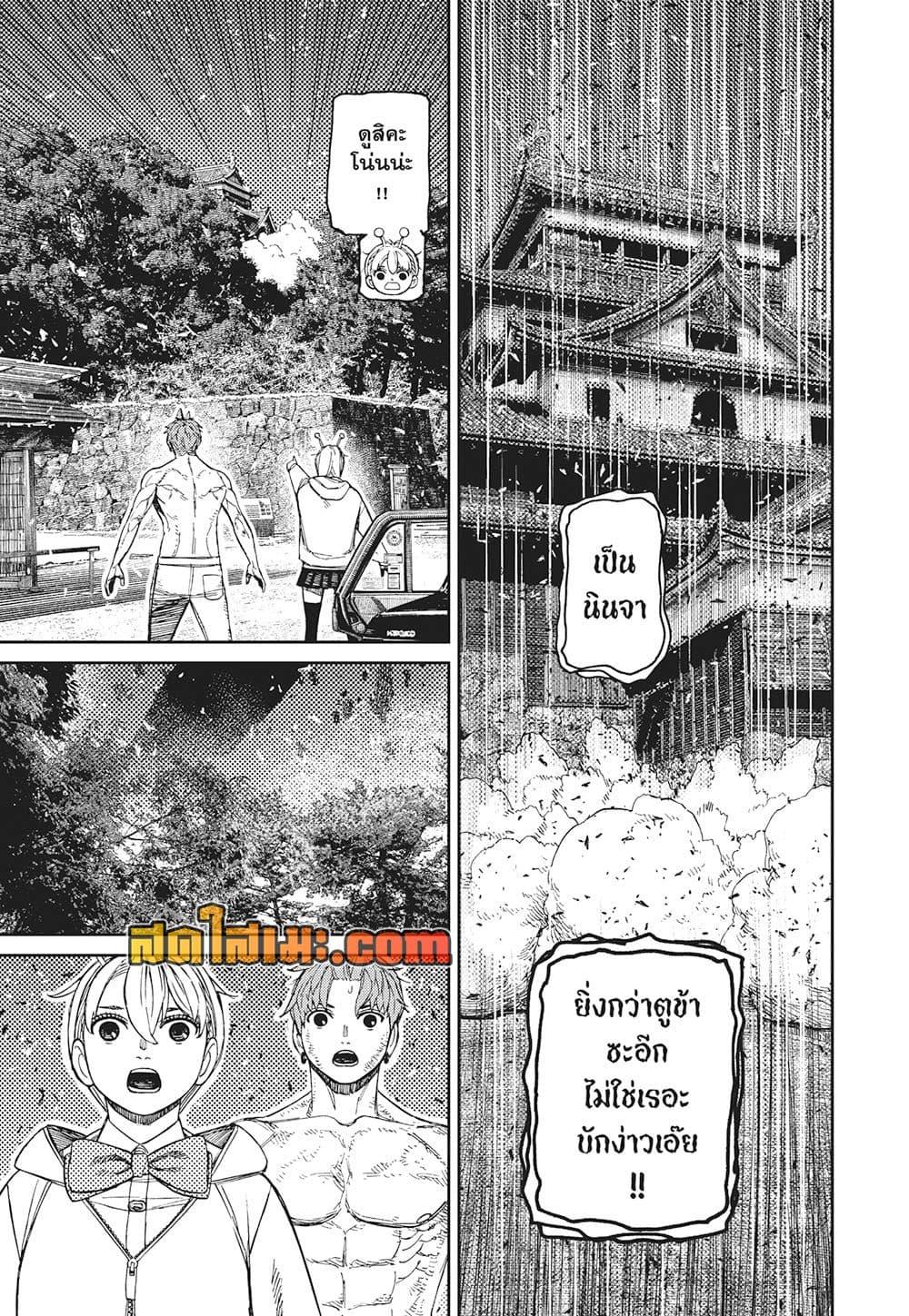 DANDADAN Chap 207 - Next Chap 208