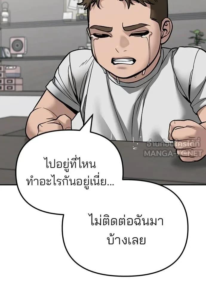 The Bully in Charge Chap 134 - Next Chap 135