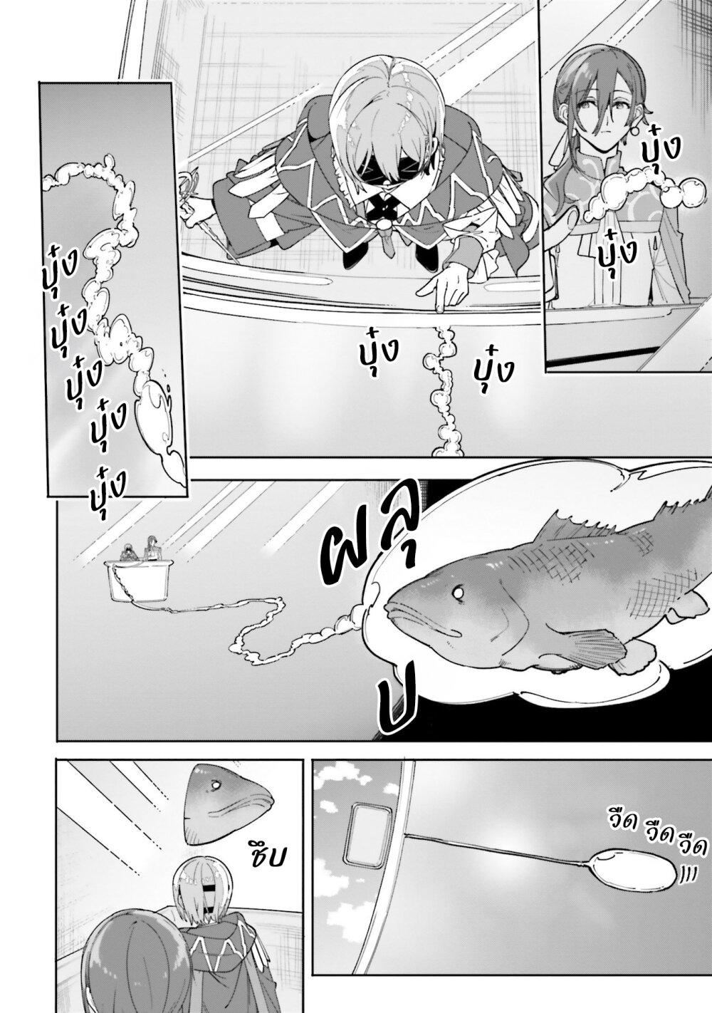 Majutsushi Kunon wa Miete Iru Chap 31 - Next Chap 32