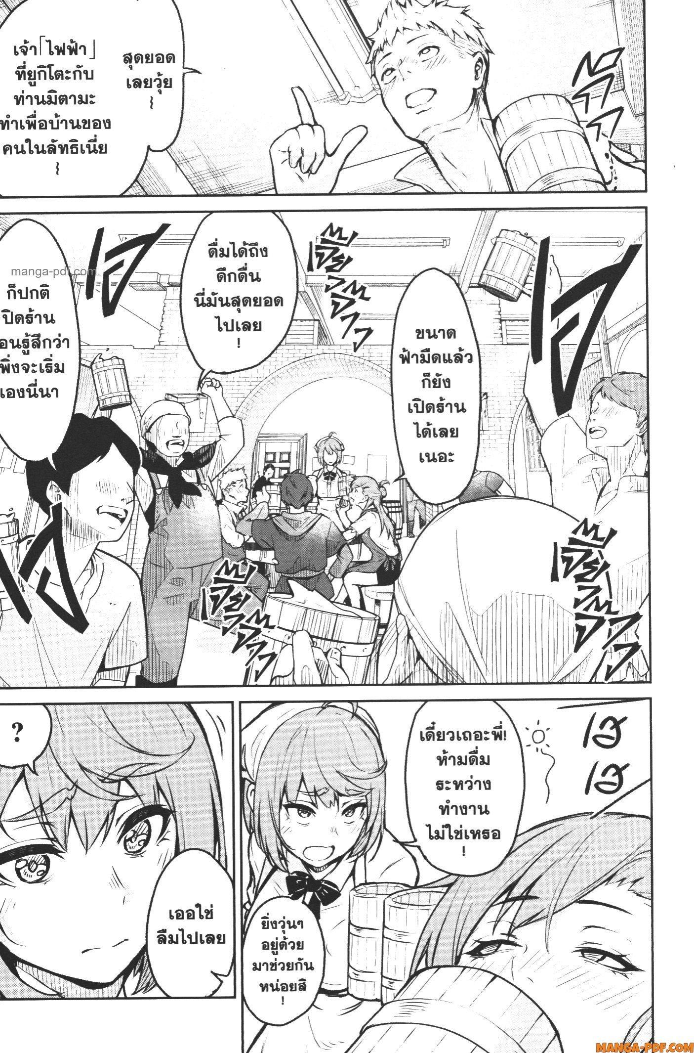 Kaminaki Sekai no Kamisama Katsudou – โลกนี้ โลกหน้า ข้าก็เป็นพระเจ้า Chap 6 - Next Chap 7