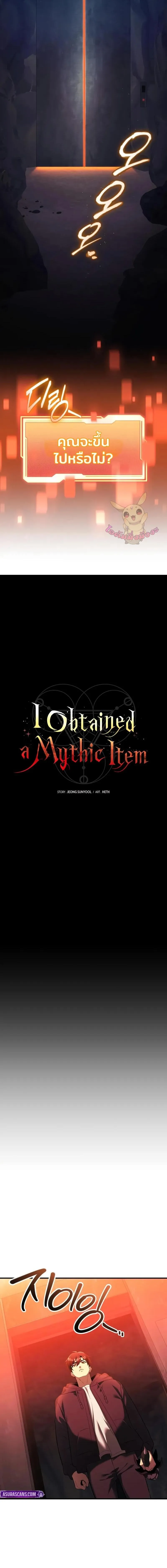 I Obtained a Mythic Item – พลิกชะตาคว้าไอเทมระดับเทพ Chap 145 - Next Chap 146