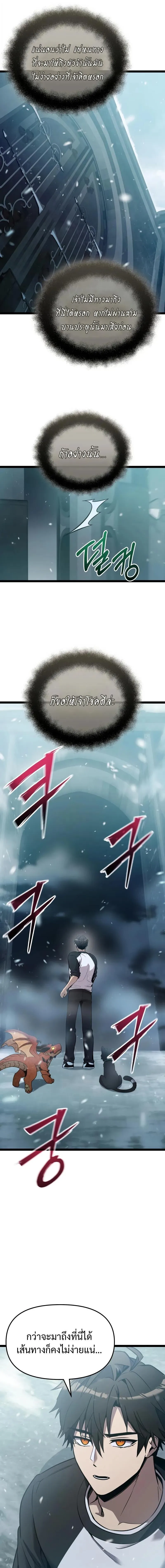 I Obtained a Mythic Item – พลิกชะตาคว้าไอเทมระดับเทพ Chap 170 - Next Chap 171