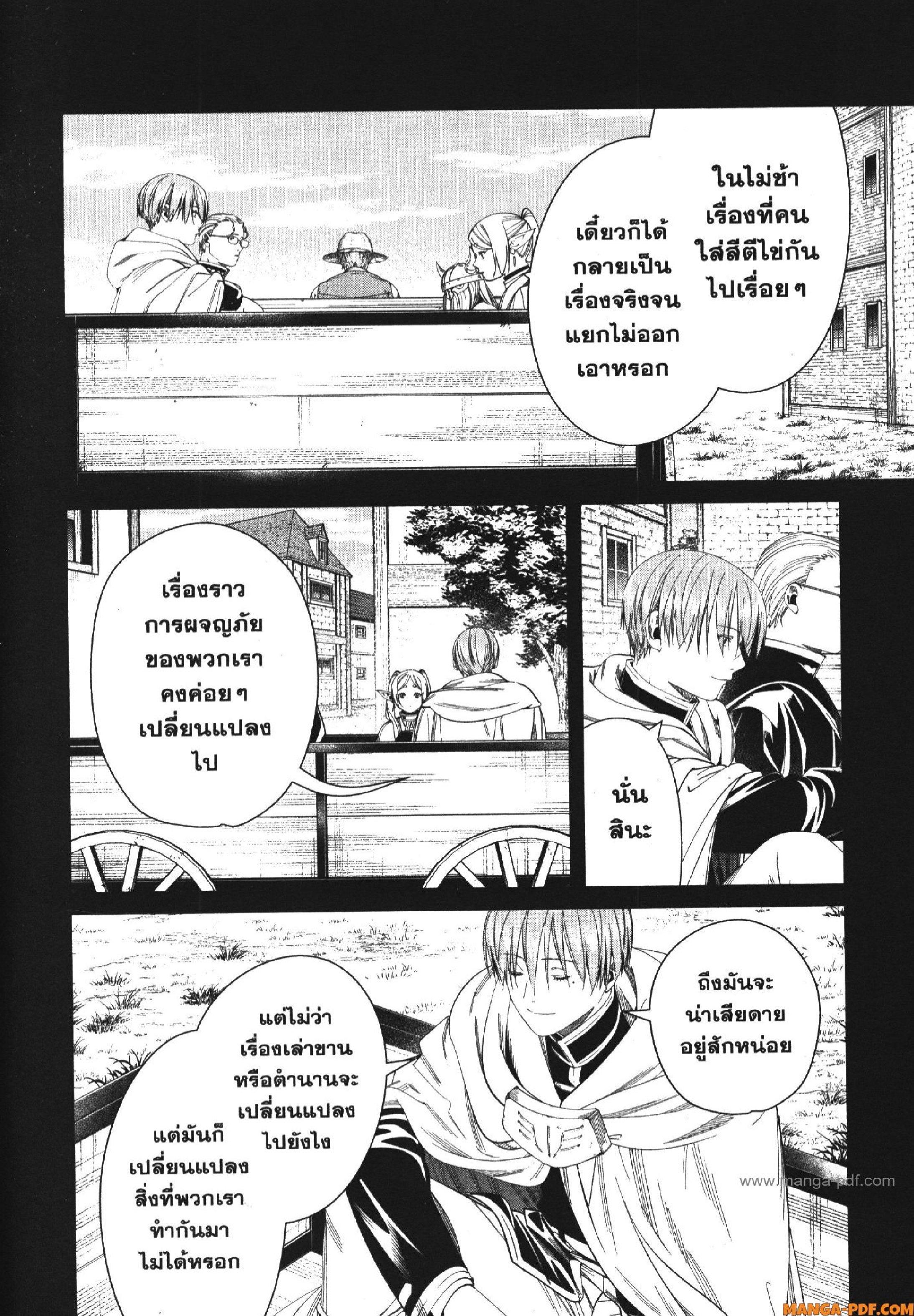 Sousou no Frieren – คําอธิษฐานในวันที่จากลา Chap 120 - Next Chap 121