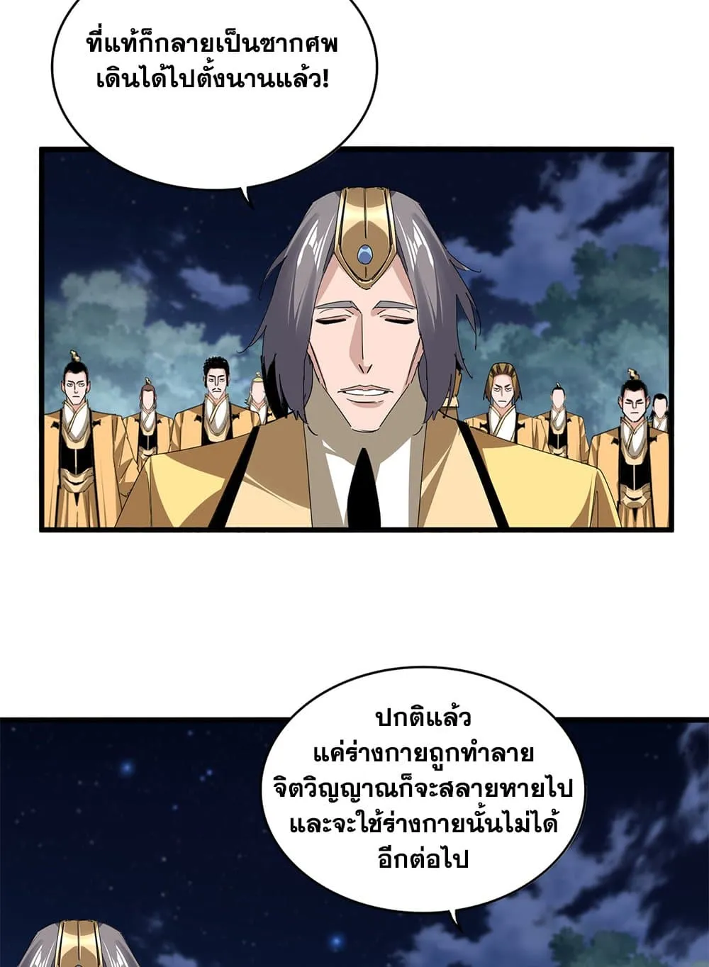 Magic Emperor Chap 801 - Next Chap 802