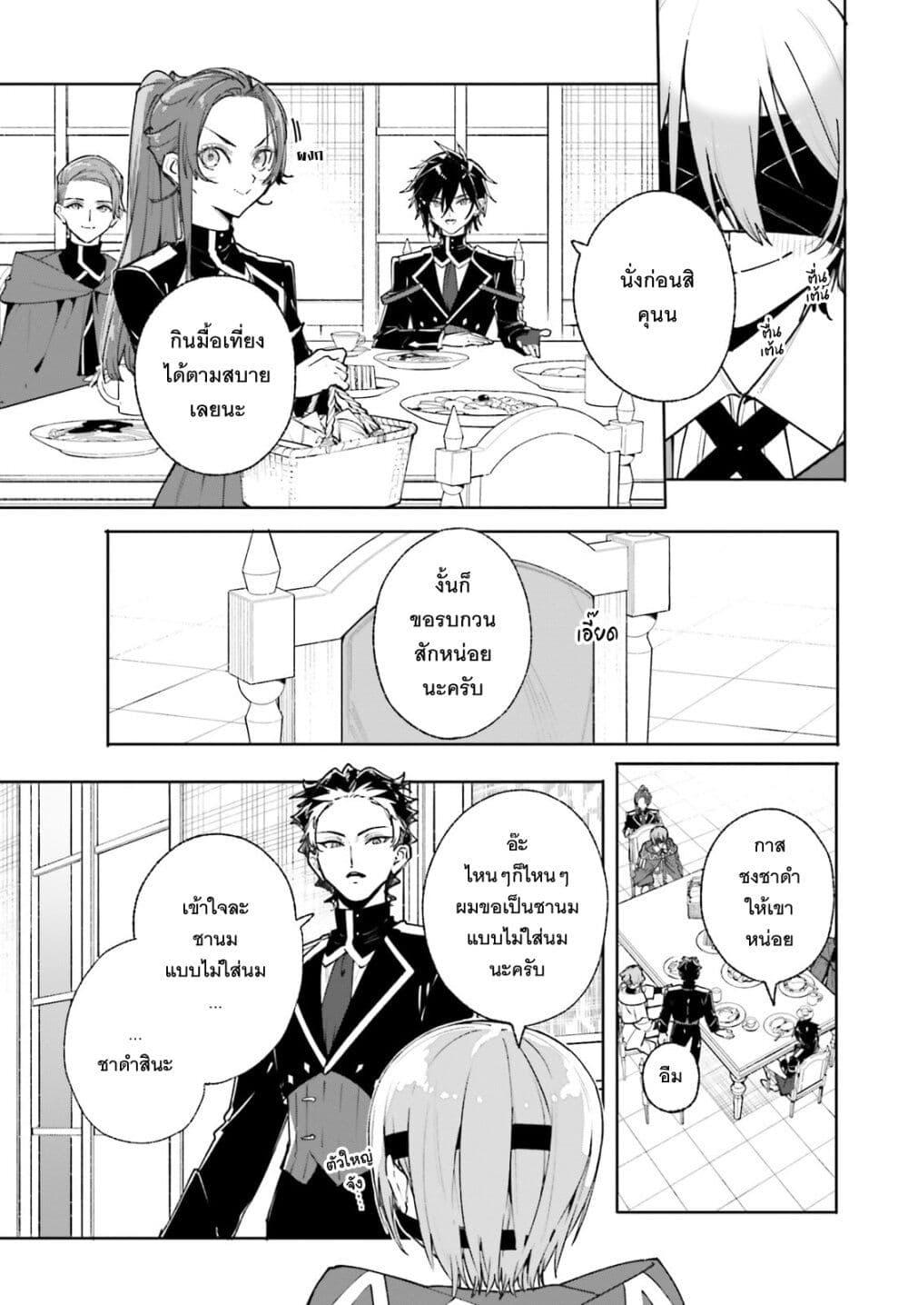 Majutsushi Kunon wa Miete Iru Chap 38 - Next Chap 39