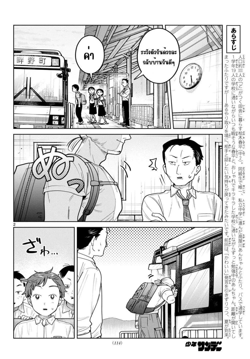 Futari Bus Chap 24 - Next Chap 25