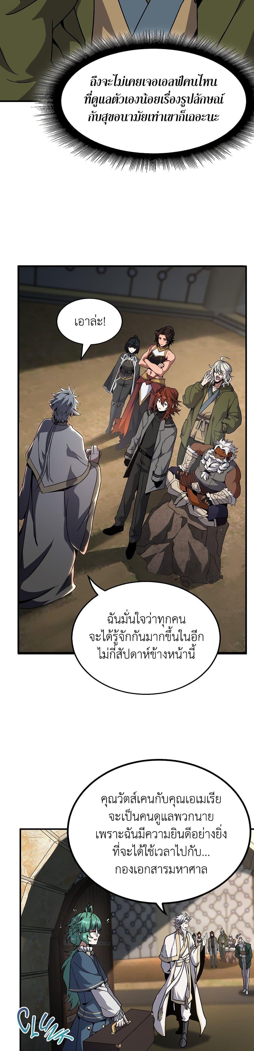 The Beginning After The End Chap 209 - Next Chap 210
