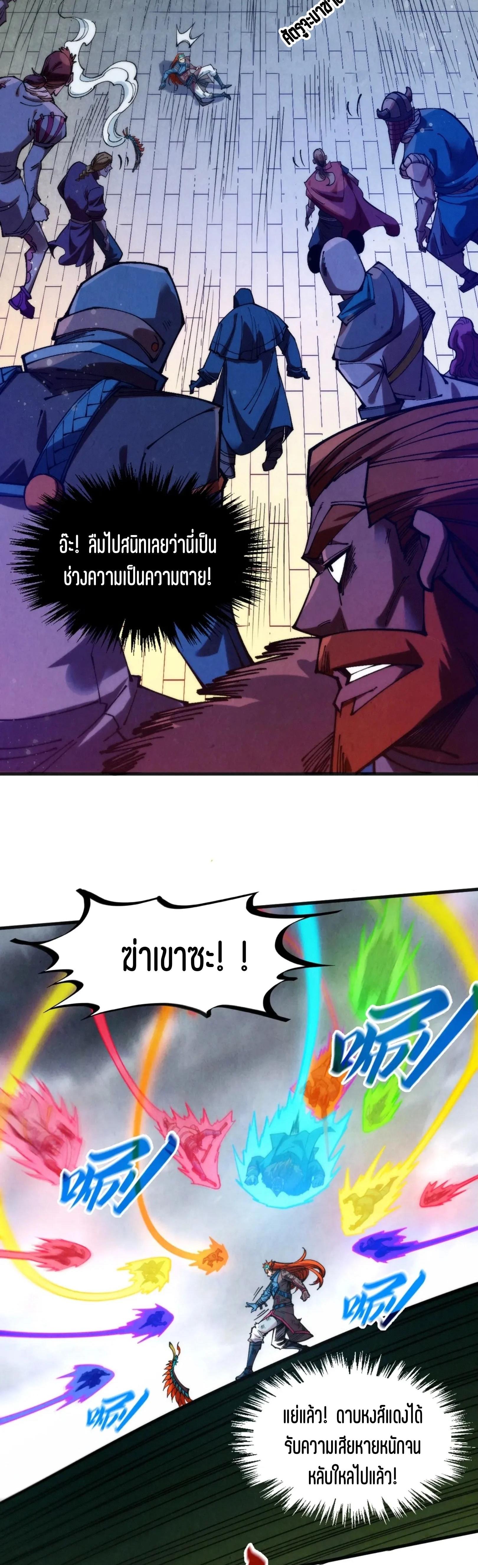 The Eternal Supreme Chap 318 - Next Chap 319