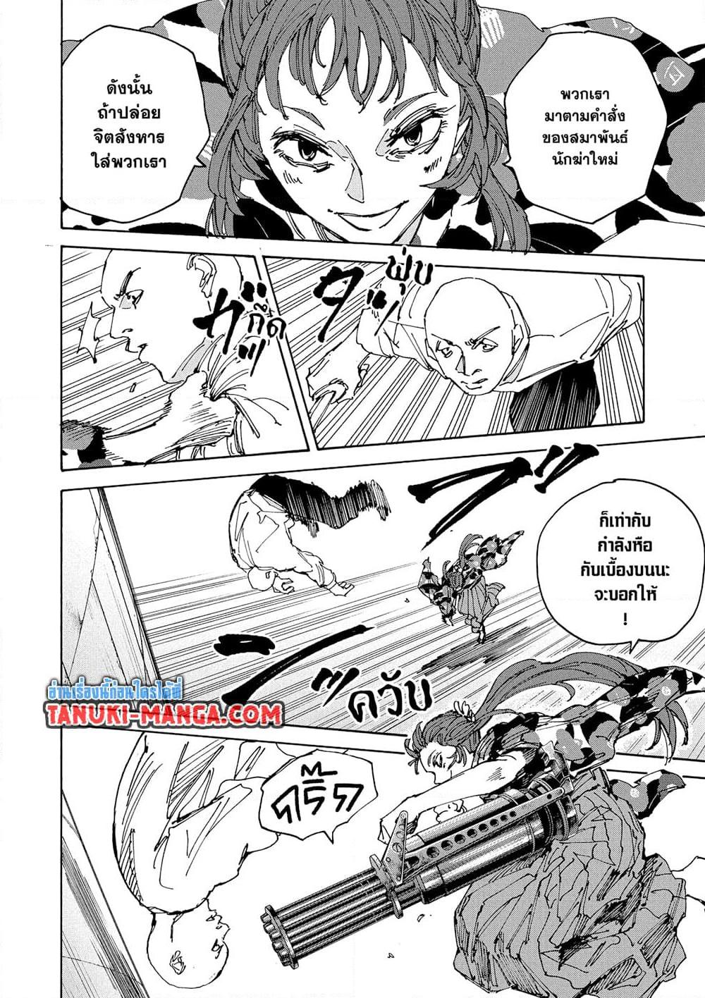 Sakamoto Days Chap 232 - Next Chap 233
