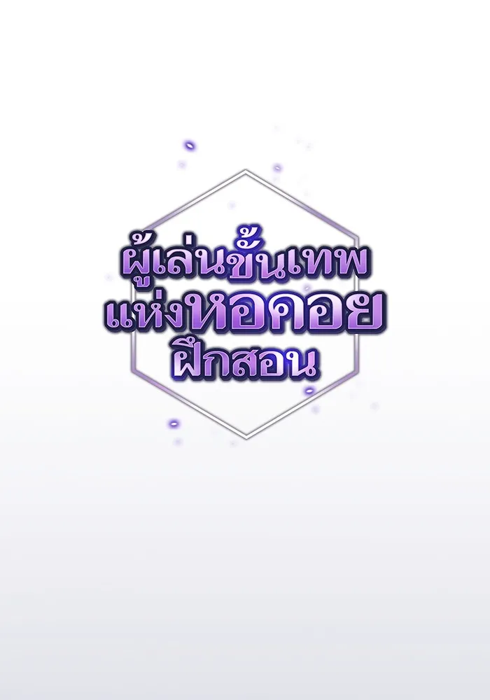 The Tutorial Tower of the Advanced Player – ผู้เล่นขั้นเทพแห่งหอคอยฝึกสอน Chap 200 - Next Chap 201