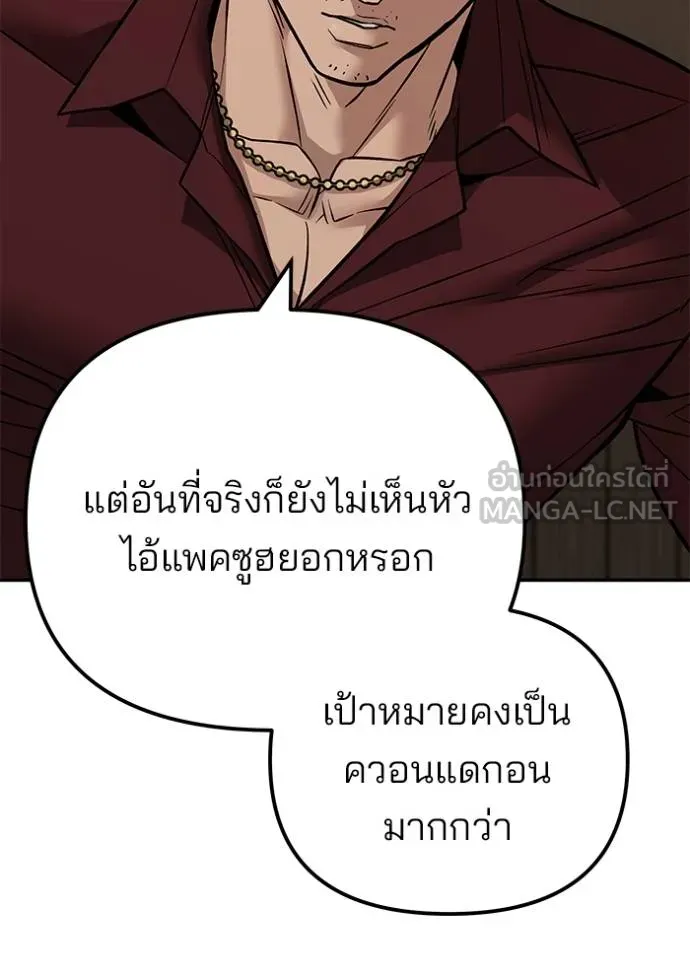 The Bully in Charge Chap 118 - Next Chap 119