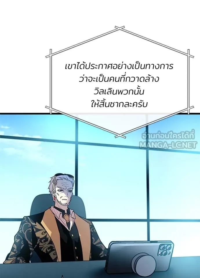 Villain To Kill Chap 195 - Next Chap 196