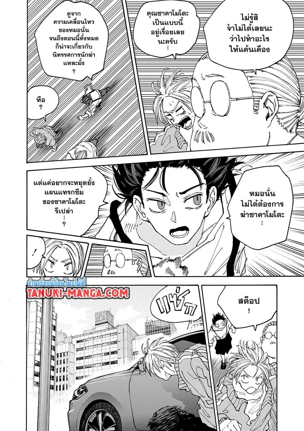 Sakamoto Days Chap 137 - Next Chap 138