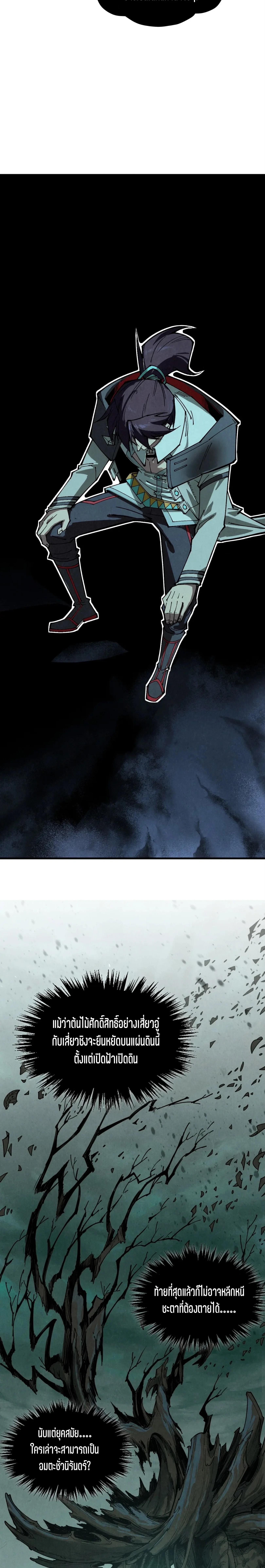 The Eternal Supreme Chap 355 - Next Chap 356