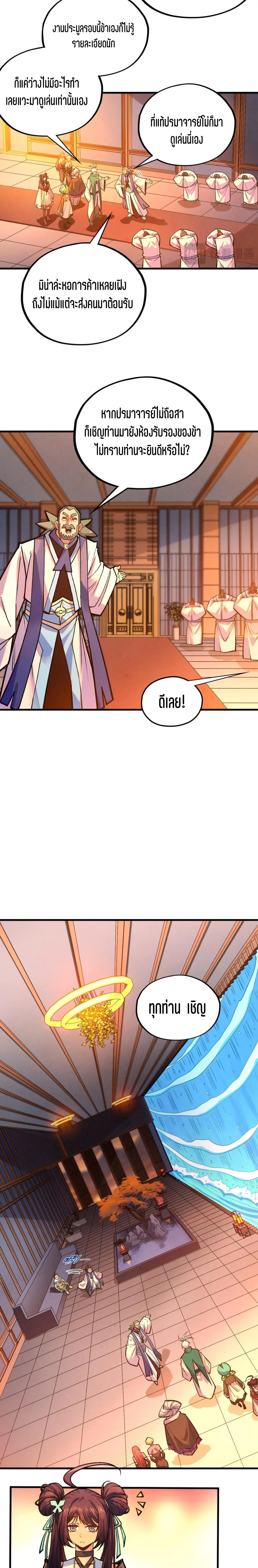 The Eternal Supreme Chap 408 - Next Chap 409