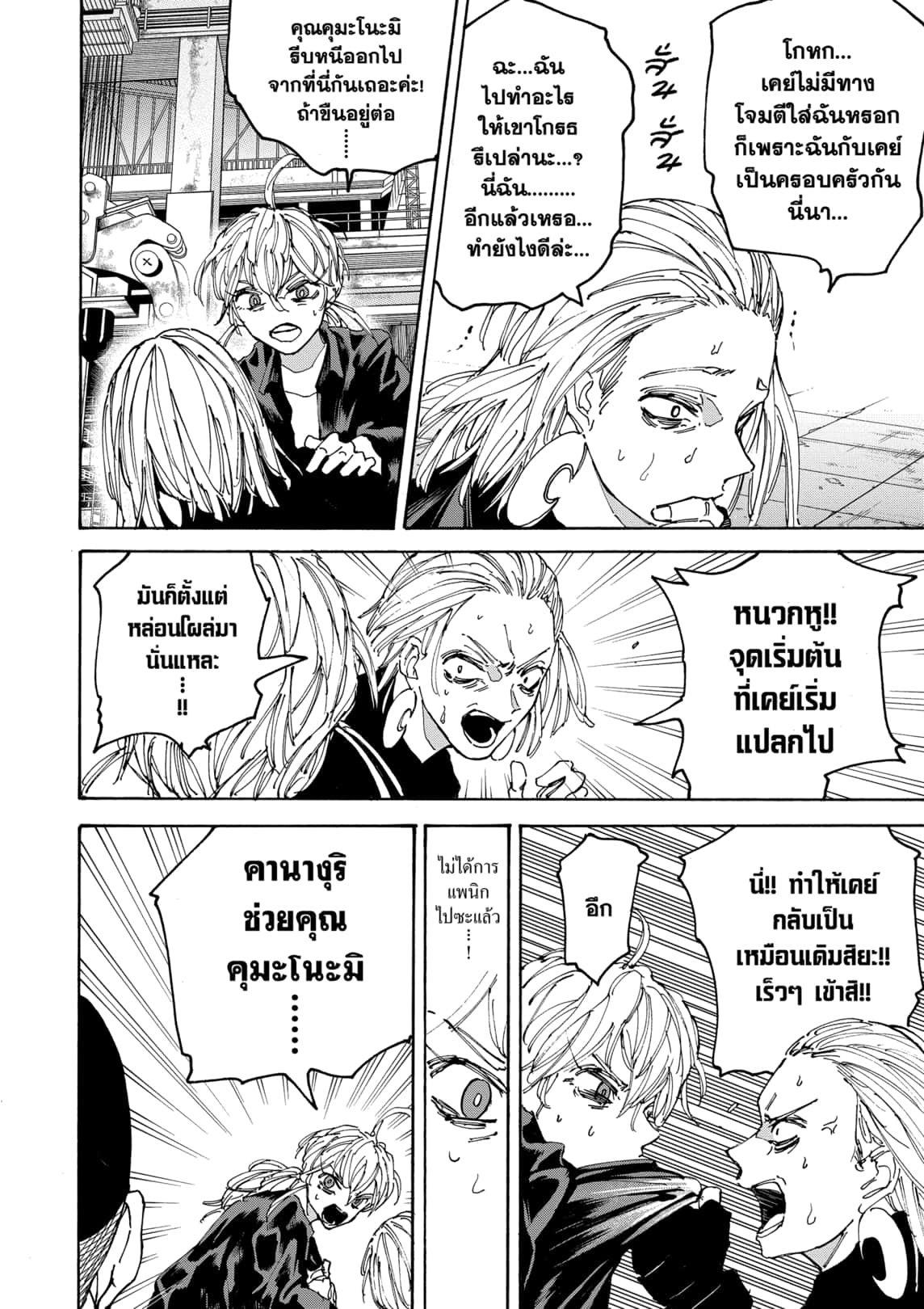 Sakamoto Days Chap 172 - Next Chap 173
