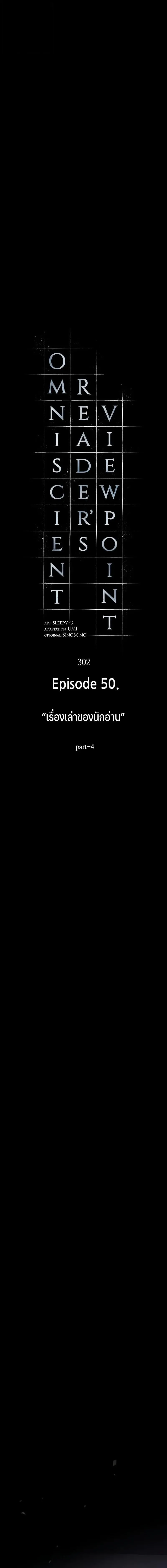 Omniscient Reader อ่านชะตาวันสิ้นโลก Chap 302 - Next Chap 303