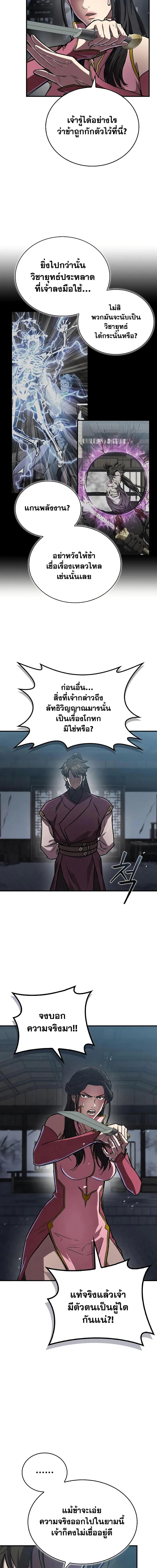 The Demonic Cult Instructor Returns Chap 20 - Next Chap 21