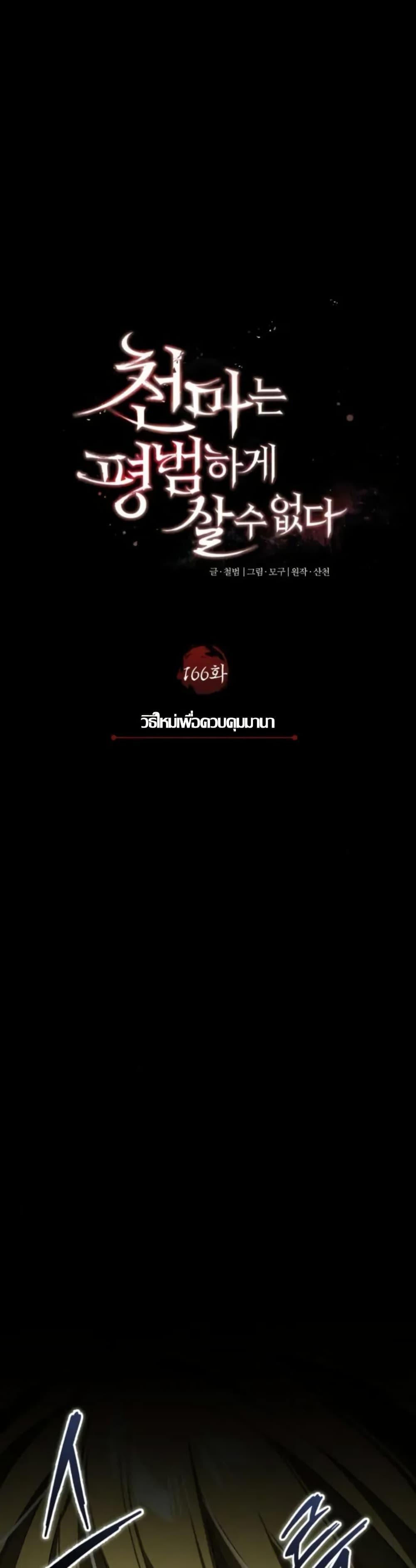 The Heavenly Demon Can’t Live a Normal Life Chap 166 - Next Chap 167