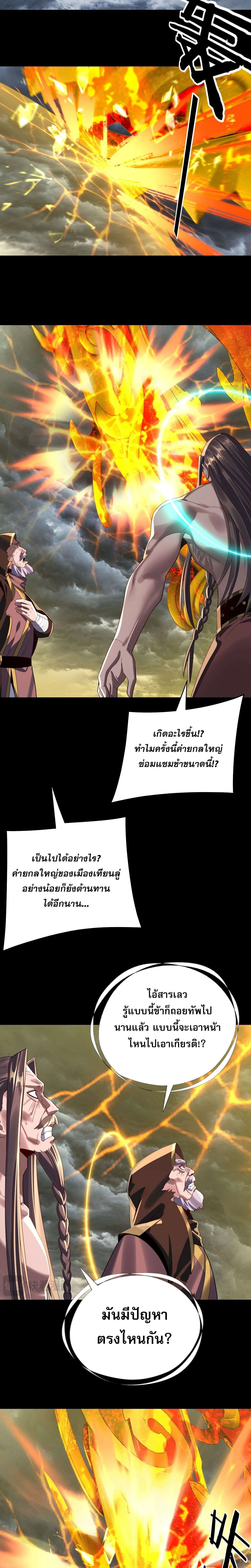 Villain is here Chap 244 - Next Chap 245