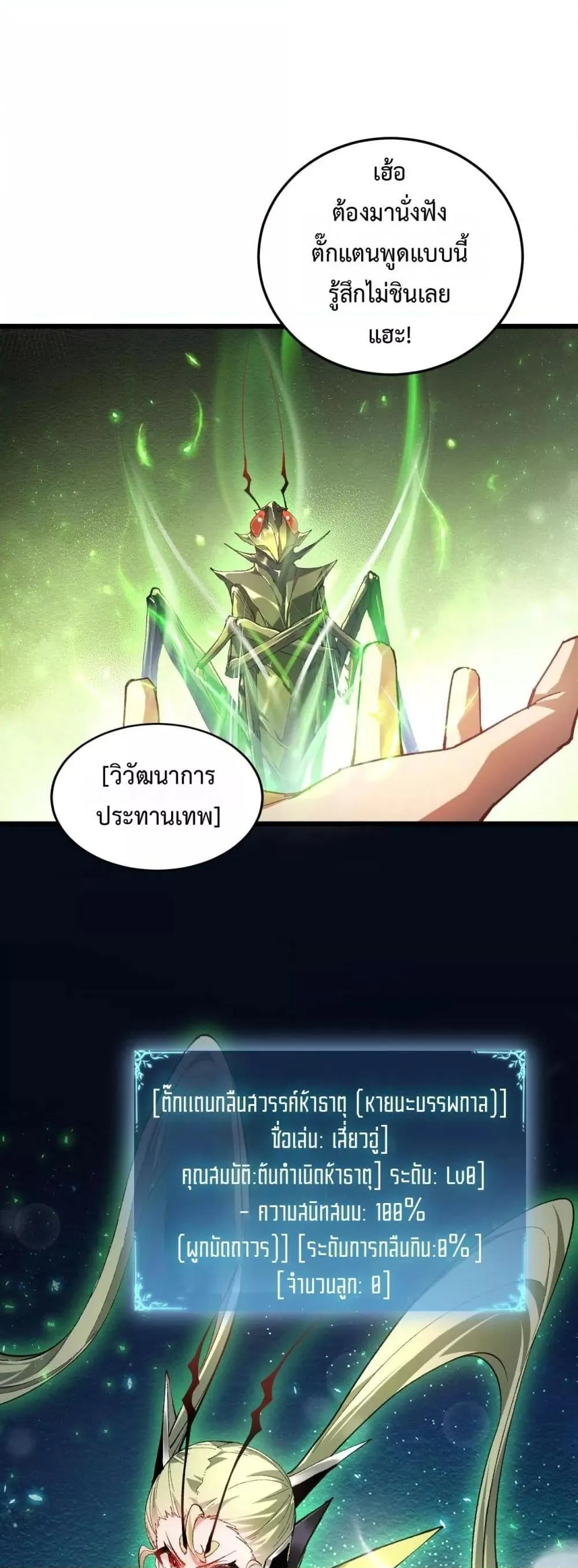 Overlord of Insects Chap 83 - Next Chap 84