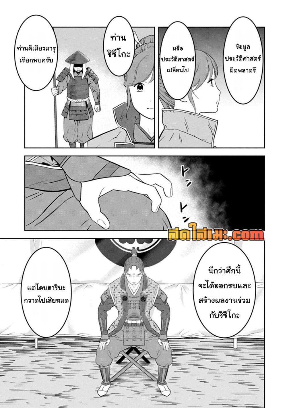 Sengoku Komachi Kuroutan: Noukou Giga Chap 97 - Next Chap 98