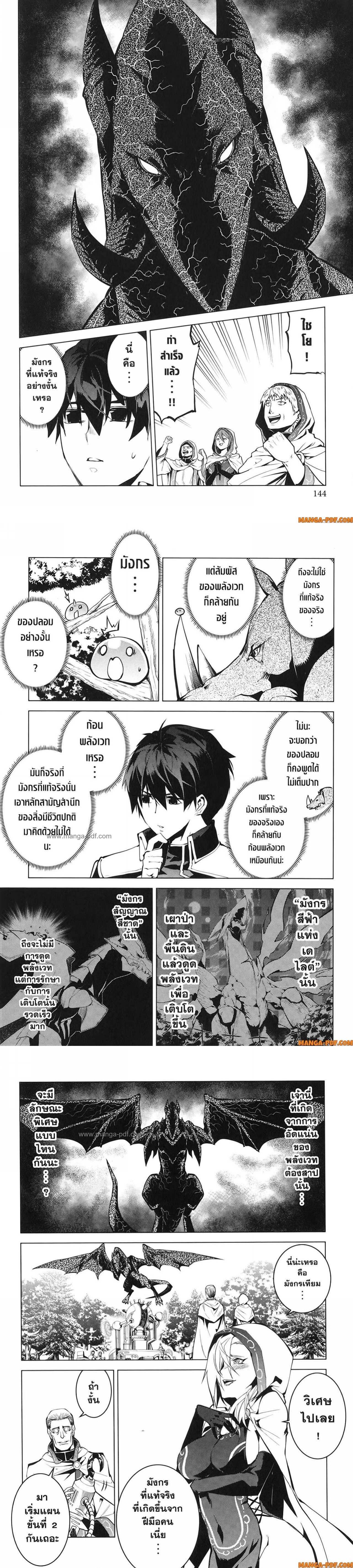 Tensei Kenja no Isekai Life Chap 66 - Next Chap 67